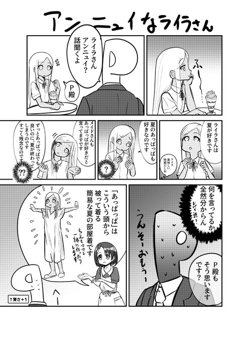ライラさん… 