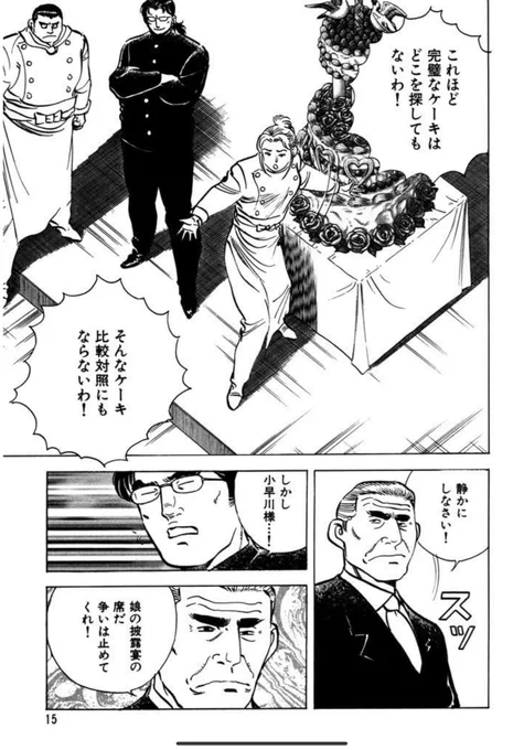 この話本当にめちゃくちゃで知らない人の結婚式でさんざん暴れて、相手が実は娘だったことが判明して、突然和解する。災厄だ。 