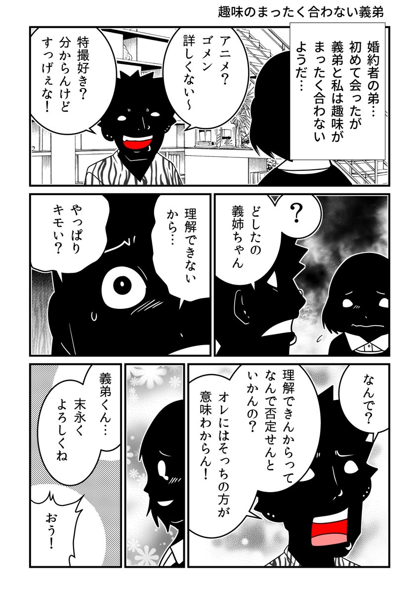 【再掲】「趣味のまったく合わない義弟」 