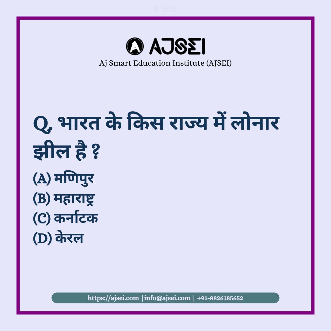 ajsei_official's tweet photo. General Knowledge Quiz in Hindi...
#generalknowledgequiz #quiz #सामान्यज्ञान #QuizTime #ajsei #learning #learnwithajsei #education #ajsmartclasses #questionoftheday #gyanvandan https://t.co/TBaB9xrVDF