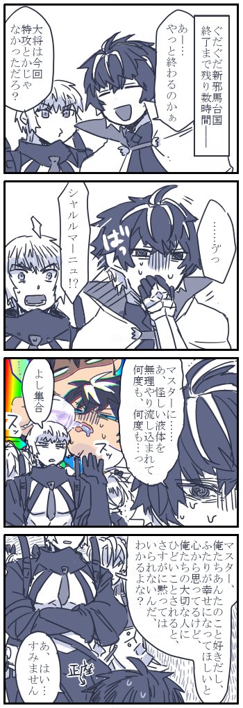 ぐだマニュ時空 