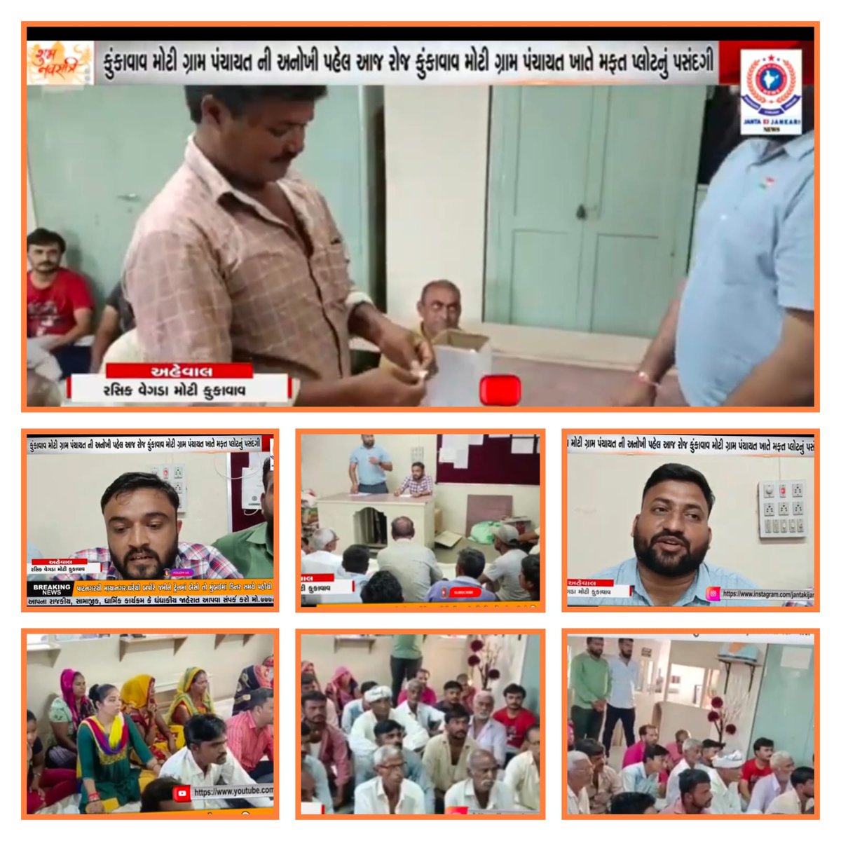 કુંકાવાવ મોટી ગ્રામ પંચાયત દ્વારા ૬૨ મફત પ્લોટ ફાળવવામાં આવ્યા જેમાં દરેક જ્ઞાતિના લોકોને લાભ મળ્યો અને પ્લોટમાં કોઈને મનદુઃખ ના થાય એટલે પ્લોટ નંબરની ચીઠ્ઠી ઉપાડીને પ્લોટ ફાળવવામાં આવ્યો જેથી મફત પ્લોટ લાભાર્થીને પણ સંતોષ થયો અને આભાર વ્યક્ત કર્યો.<a href="/ddoamreli/">DDO Amreli</a> @DhavalLimbasiy5