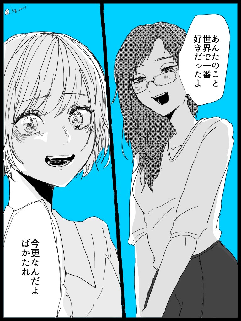 #創作百合
明日結婚する貴女へ 