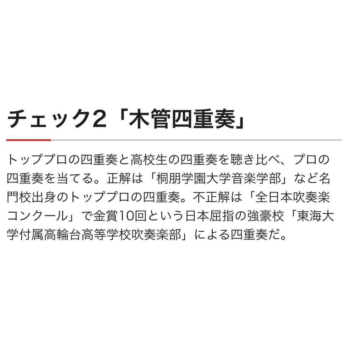 presto_mschool's tweet photo. ファゴット講師　鈴木先生が10/4(火)に放送された「芸能人格付けチェック　食と芸術の秋3時間スペシャル」にご出演されました♪

みなさん、お分かりになりましたか？☺️

お見逃し配信は、TVerにて10/18まで

是非チェックしてみてください😀✨
#鈴木多恵子 #プレスト音楽教室  #芸能人格付けチェック https://t.co/80drA7NkZD