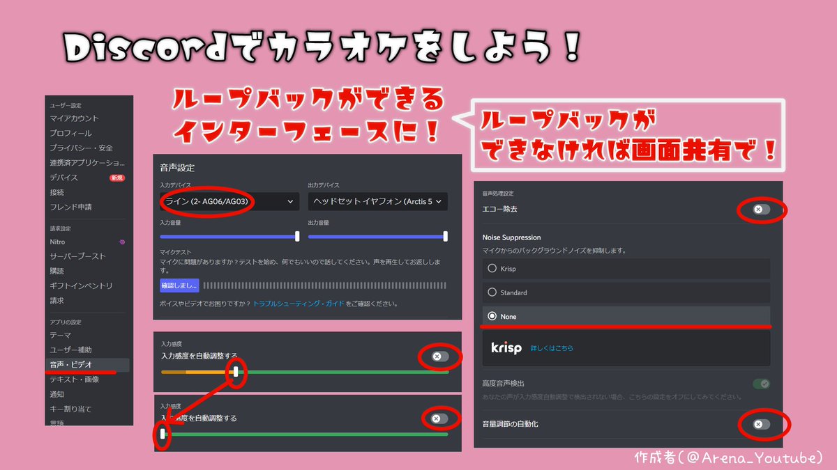 Discordでカラオケをする際の音声設定をわかりやすくまとめてみました！ ぜひ活用してDiscordでカラオケを楽しんでください！ ◎画像保存  ×改変・自作発言