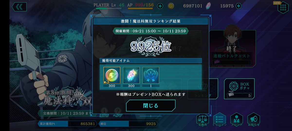 SPEEDSTAR_lz's tweet photo. 初の1万位以内～
#魔法科好きとつながりたい https://t.co/L1eCMiRwPF