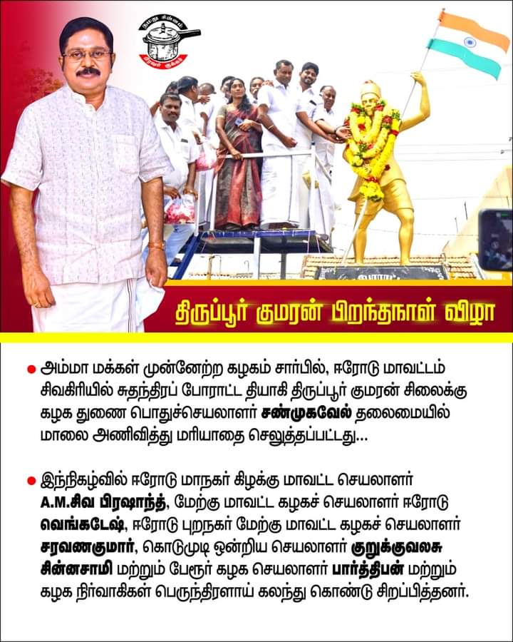 ErodeITWingAMMK's tweet photo. #Ammk #AmmkcaresTN #Erode https://t.co/ZTDXAPNxEK