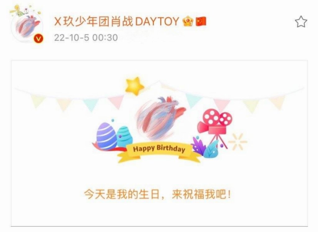 生日快乐！❤️🥺