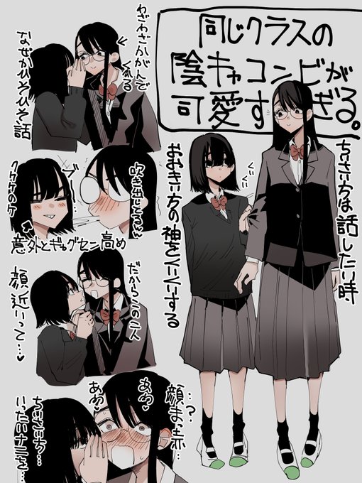 同じクラスの陰キャコンビが可愛すぎる4 