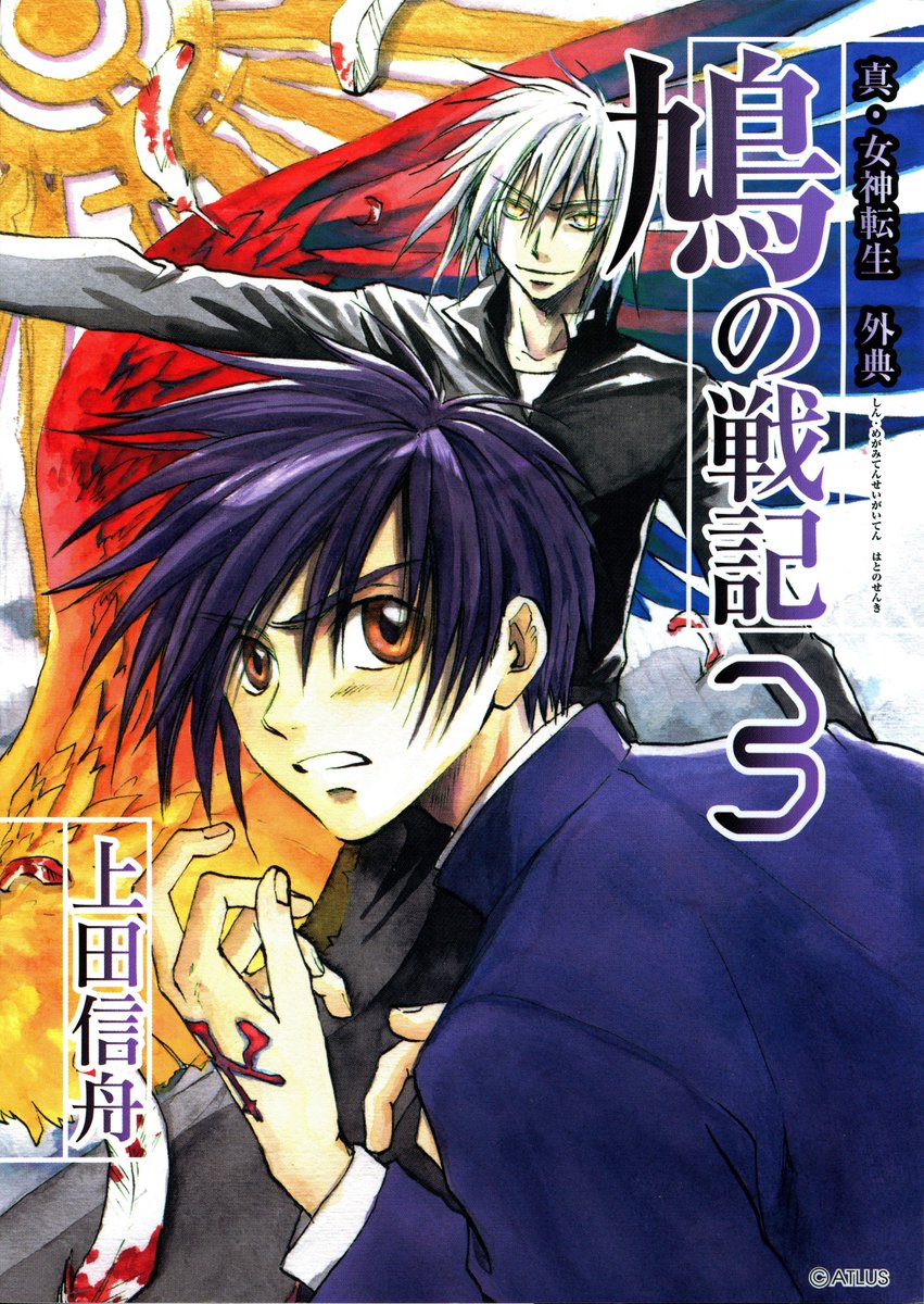 DominatorSmilin's tweet photo. Shin Megami Tensei Gaiten Hato no Senki Volume 3 is now scanned and uploaded. This volume is the last volume of the series and completes it. 
The volume was released January 27th, 2006.
Ueda artstyle really shines in this series.

https://t.co/qp38w6tdgO https://t.co/TiTuR7Np1c