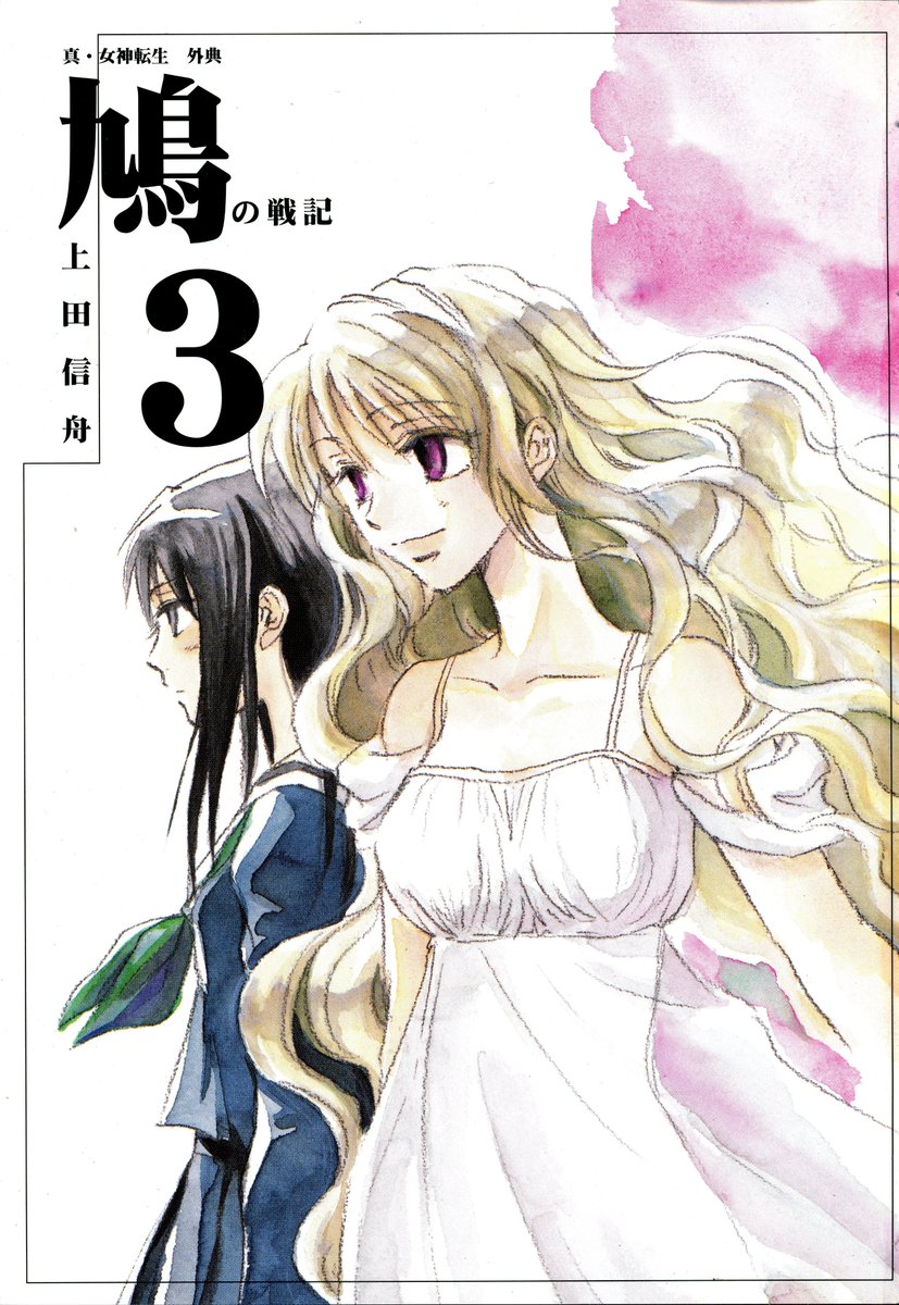 DominatorSmilin's tweet photo. Shin Megami Tensei Gaiten Hato no Senki Volume 3 is now scanned and uploaded. This volume is the last volume of the series and completes it. 
The volume was released January 27th, 2006.
Ueda artstyle really shines in this series.

https://t.co/qp38w6tdgO https://t.co/TiTuR7Np1c