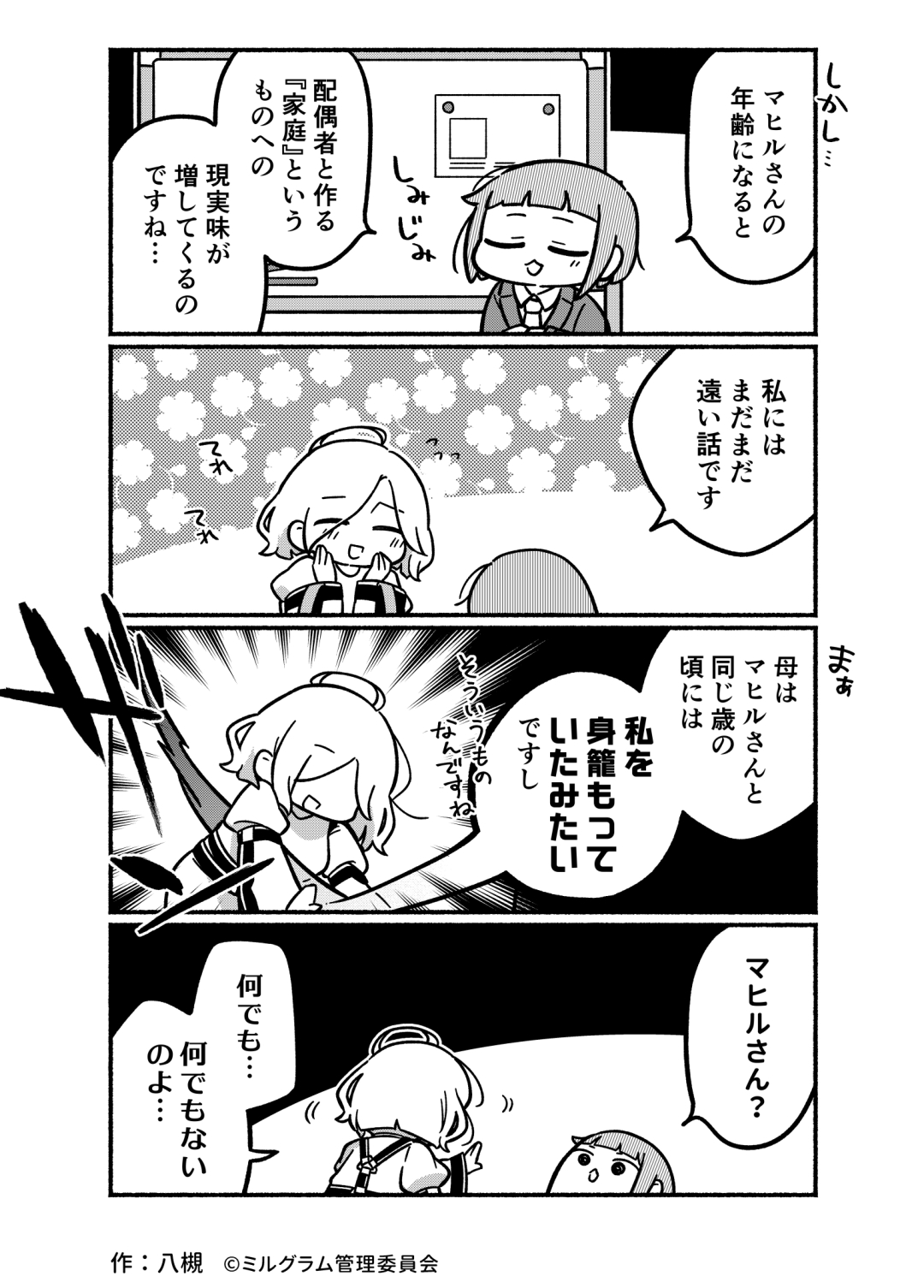 Merak ☆彡 on Twitter: "Minigram 21 - “Family” translation from the