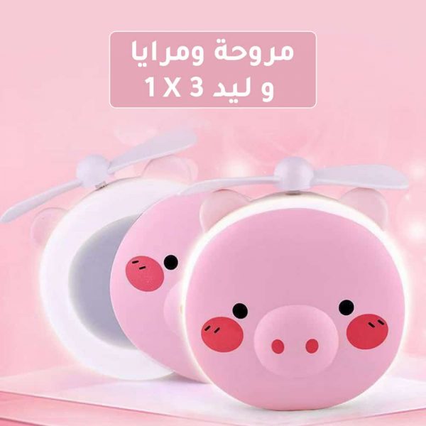 Replaysudan's tweet photo. انسي حر الصيف في المشاوير في أي مكان مع مروحة ليد 3*1✅هتشوفي كل التفاصيل بوضوح، وهتبصي في المرايا أي وقت، عشان فيها إضاءة ليد وحجمها خفيف.
✅هتشوفي نفسك في أي مكان مهما كان مضلم، عشان المرايا فيها 3 درجات للإضاءة.
✅المرايا ليها كافر يحميها لو وقعت من الكسر وفي نفس الوقت كيوت https://t.co/Og1OpaIn6y
