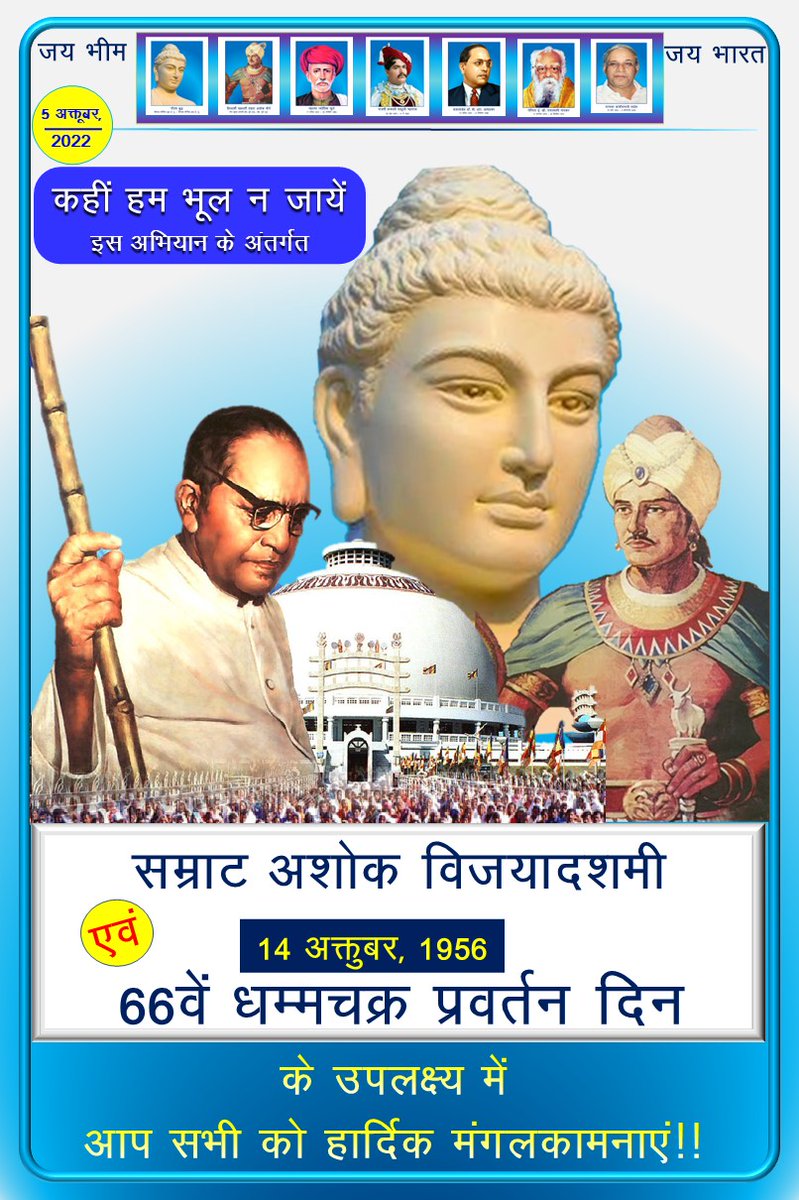PramodRaina9's tweet photo. अशोक धम्म विजय दशमी 
एवं 
बाबा साहब डा अम्बेडकर के धर्मान्तरण दिवस 
के पूर्व संध्या पर आप सभी को हार्दिक बधाई एवं मंगल कामनाएं. https://t.co/SvSm6uch7f