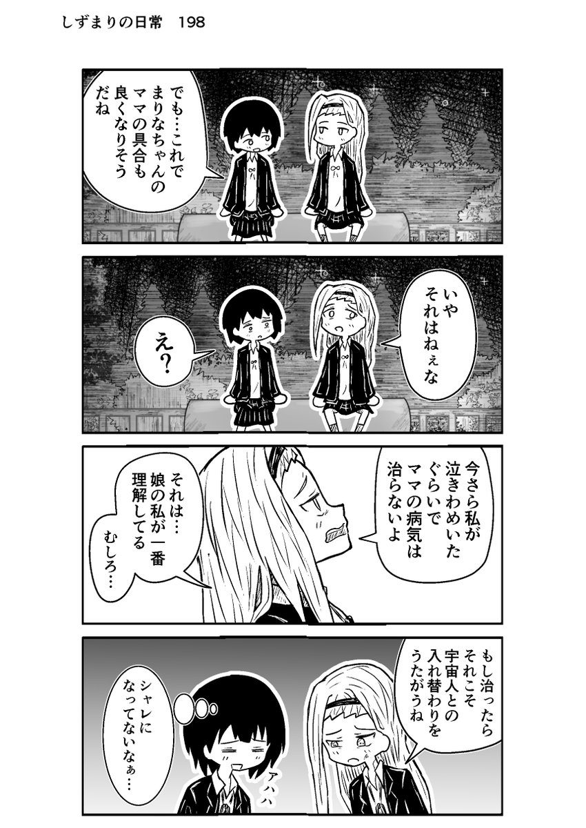 しずまりの日常198
(エピローグ)
#タコピーの原罪  #しずまりの日常  
#漫画  #漫画が読めるハッシュタグ 
#絵描きさんと繋がりたい 
#イラスト好きと繋がりたい 
#問答無用でフォロバします 