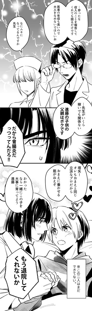 進藤ヒカルの妊娠騒ぎ(2/2) 