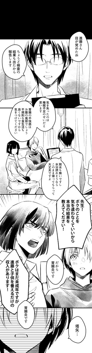 進藤ヒカルの妊娠騒ぎ(2/2) 