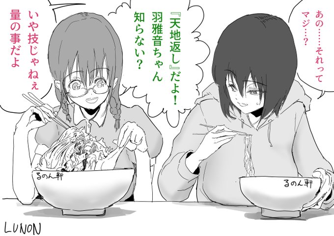 ラーメン食べに行った時の三浦ちゃんと羽雅音ちゃん。 