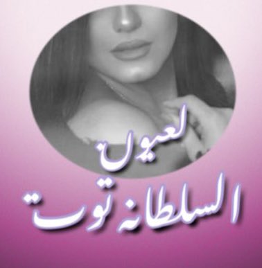 .   🍒🍒🅕🅐🅡🅩🍒🍒
       🎁#فـــرز_لوكـ 🎁 
        💱❁↡↡❁↡↡❁💱

   🍒لعيــون السلطــانه🍒
   🍒تــوت 🍒<a href="/__st1_/">﮼ آلسلُطُآنْہ𝓣𝓞𝓞𝓣</a> 🍒

     🍒🐣<a href="/QG2__/">tot</a> 🐣🍒
     🍒🐣<a href="/QG2__/">tot</a> 🐣🍒

         🍒❁↡↡❁↡↡❁🍒