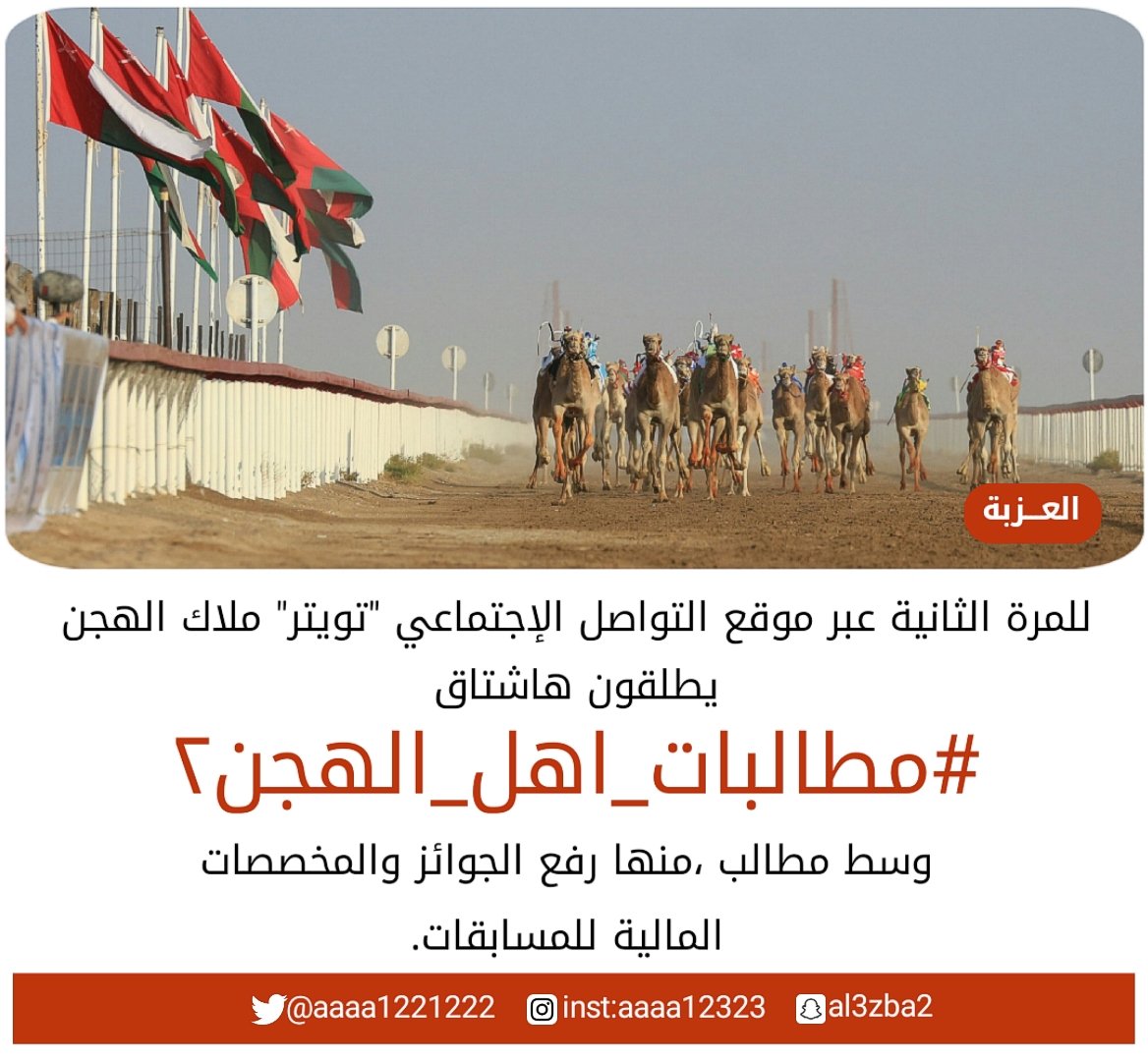 mulunair's tweet photo. " اللهُم هوّن علينا ما لا يعلم��ه غيرك.."
#تحديات_ملاك_الهجن https://t.co/oVNKIMa6rH
