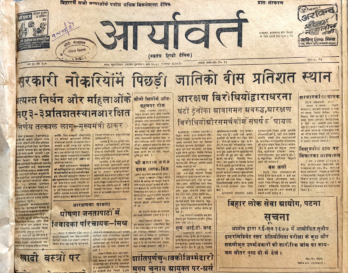 Profdilipmandal's tweet photo. बिहार में अति पिछड़ा का आरक्षण किसी की दया या भीख नहीं है। उन्होंने लड़ कर लिया है। ट्रेनें जली थीं। फ़ायरिंग हुई थी। सड़कों पर संघर्ष हुआ था। माननीय कर्पूरी ठाकुर ने लागू किया था अति पिछड़ा आरक्षण। अब कोई कोर्ट, कोई केंद्र सरकार आँकड़ा न होने का बहाना करके उसे छीन नहीं सकती। https://t.co/lbepQ9a1j4