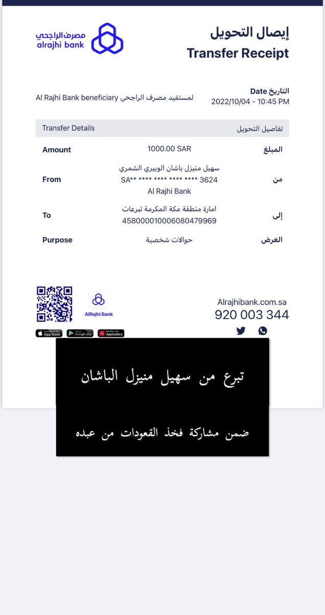 alkawdat2018's tweet photo. تبرع / سهيل منيزل الباشان 
ضمن مشاركة فخذ القعودات من عبده

المبلغ: 1000 https://t.co/2QE7IifFZQ