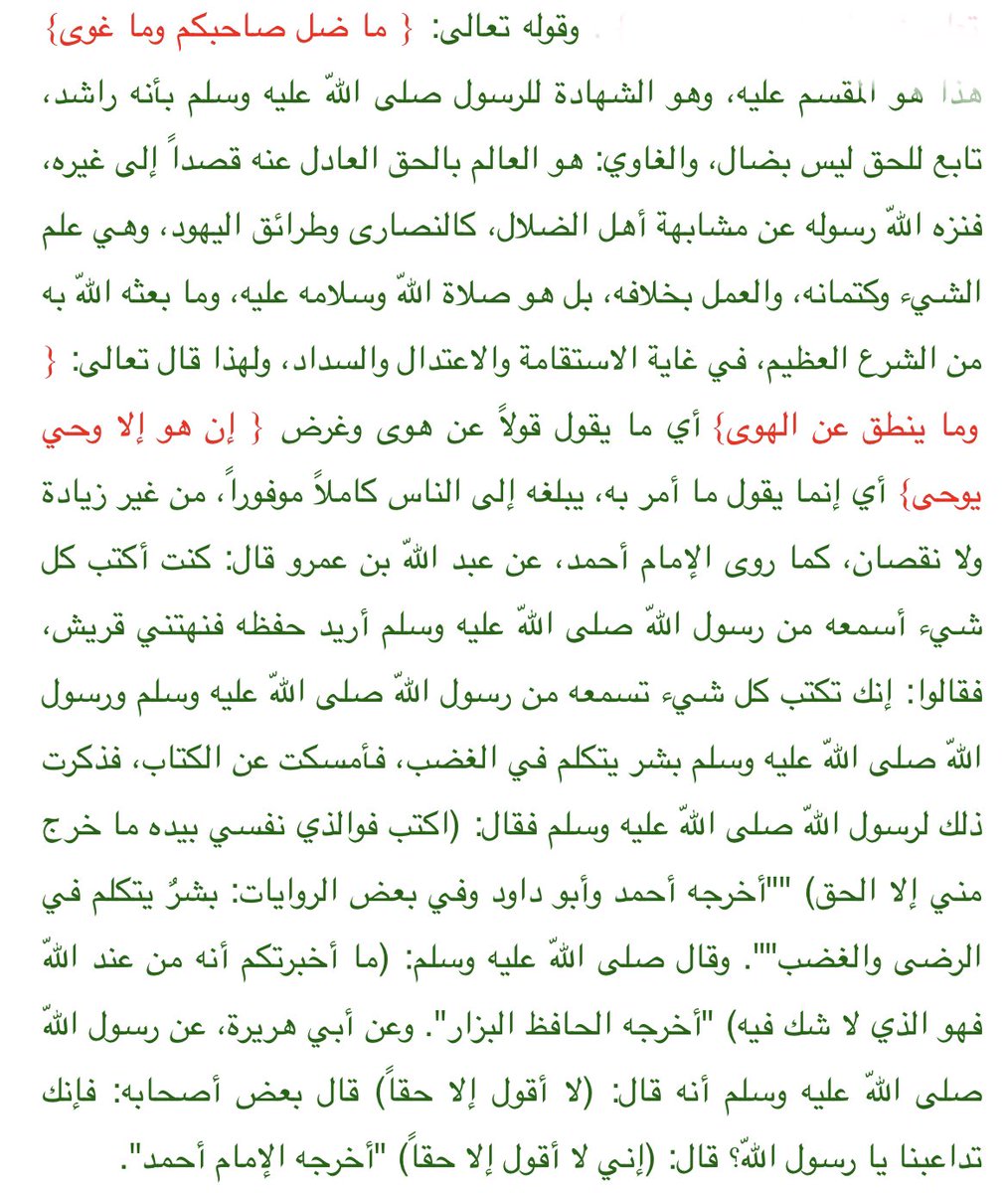 iwzuii's tweet photo. @hfk01 @gorgeous4ew فيه احاديث مغلوطه وغير صحيحه ولكن فيه احاديث قالها الرسول صلى الله عليه وسلام وتناقلها الصحابه رضي الله عنهم اذا شفت حديث وحسيت انه ماتناسب معك لاتكذبه ولاتقول اساطير ابحث عن الحديث أولاً وابحث عن الراوي وتناقل بين من ومن واذا كان مقطوع هنا لك الحق تكذبه لكن قبلها ابحث https://t.co/3eSeJUb67g