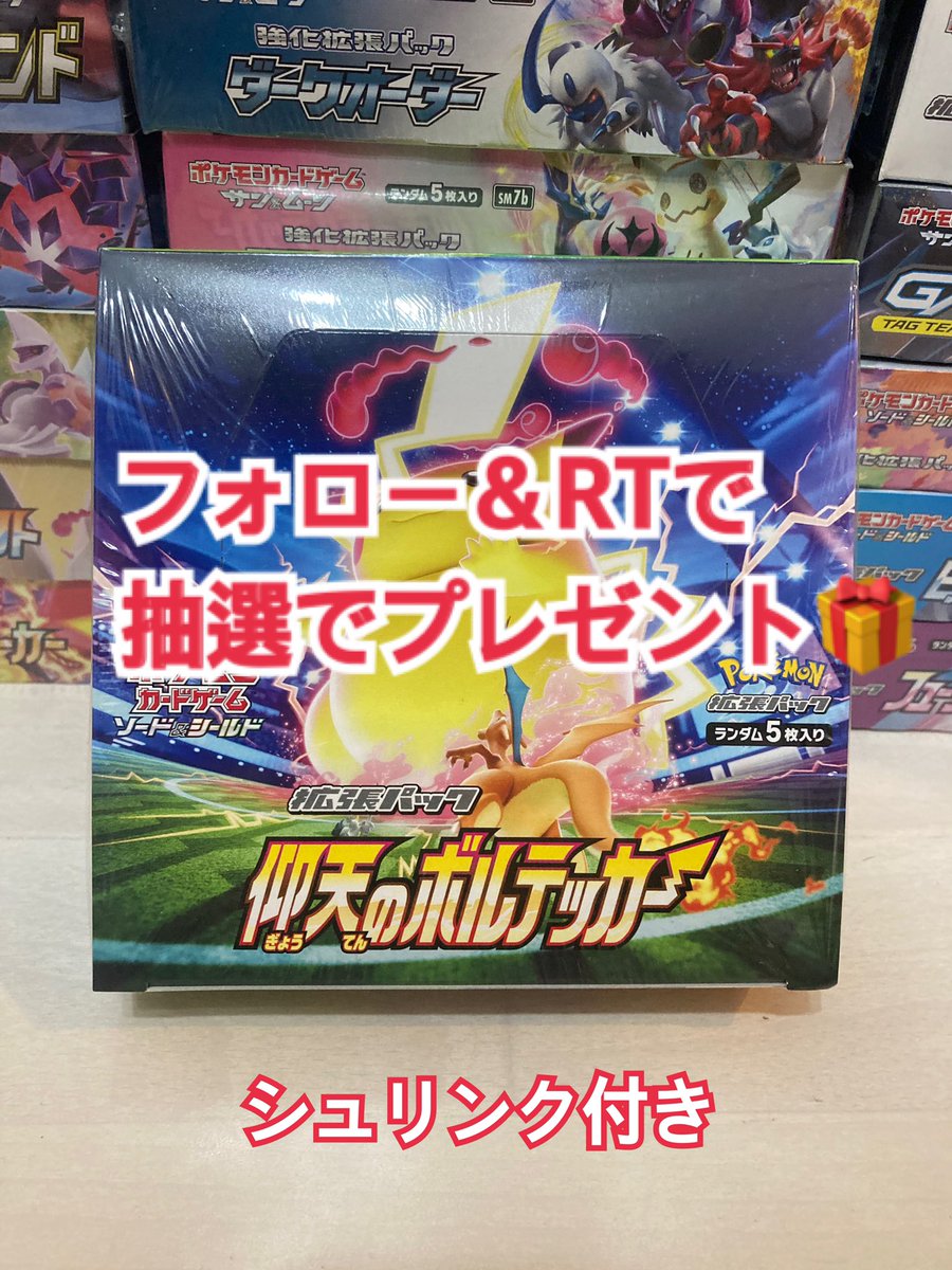 pokemon000get's tweet photo. 10月のBOXオリパです✨✨✨

全60口‼️ 今回もシークレット枠あり👍
最近高騰して手が出せないBOXを狙うチャンス😎全体的に高騰してるのでよりお得🉐

10/6（木）の21時と22時から受付開始‼️
詳細は⬇️⬇️

フォロー＆RTで「仰天ボルテッカー BOX」を抽選でプレゼント🎁🎁

熱い挑戦お待ちしてます🔥🔥😎 https://t.co/H6BGSabFZr