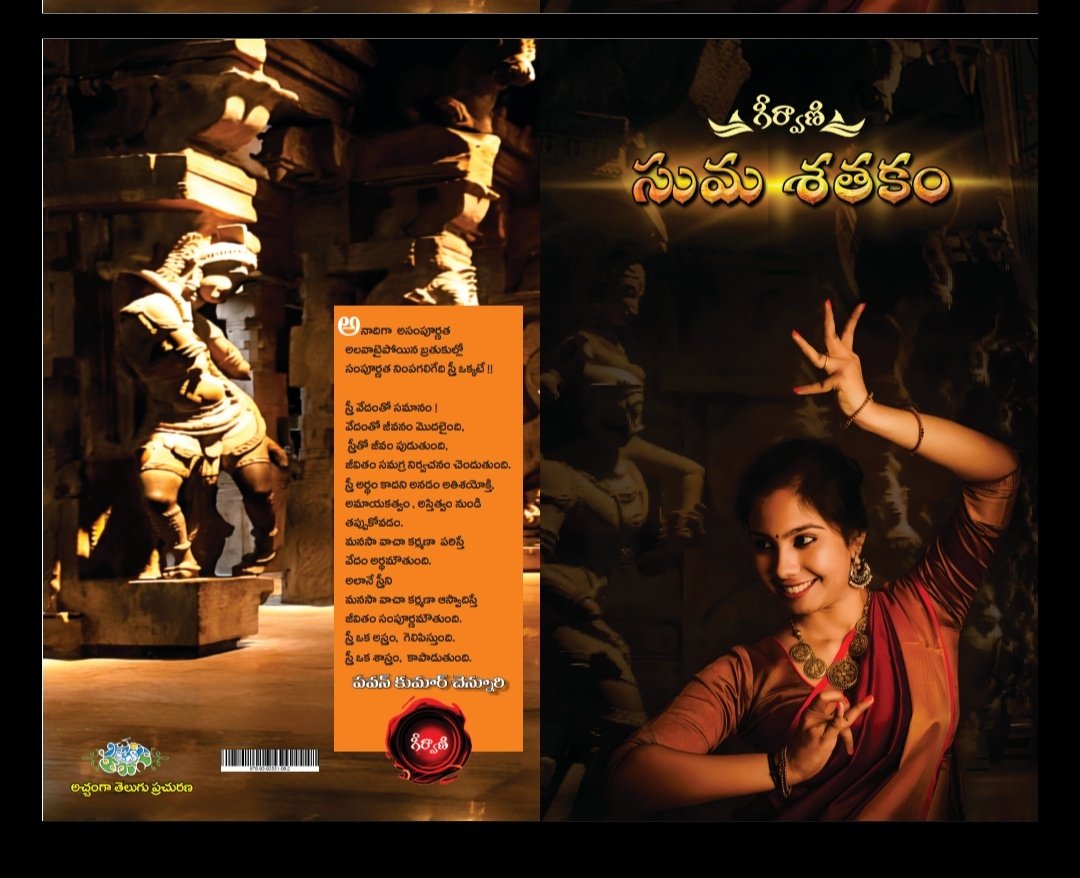 siraseema's tweet photo. స్త్రీ స్థానం ఇదని నిర్దేశించి చెప్పగలిగే శాస్త్రం కానీదైవం కానీ లేదు
స్త్రీ ఒకమకుటమని గంగాధరుడు
స్త్రీ ఒకరక్షణని శ్రీనివాసుడు
స్త్రీ ఒకగౌరవమని బ్రహ్మ  
ఇలా అన్యస్థానాలతో గౌరవించబడి సర్వస్వరూపి తానైవ్యాపించింది
అలాంటి స్త్రీ గురించి నాకు తెలిసిన కొన్ని విషయాలు ఈపుస్తకంలో చేర్చాను https://t.co/o7E1iO5DZD