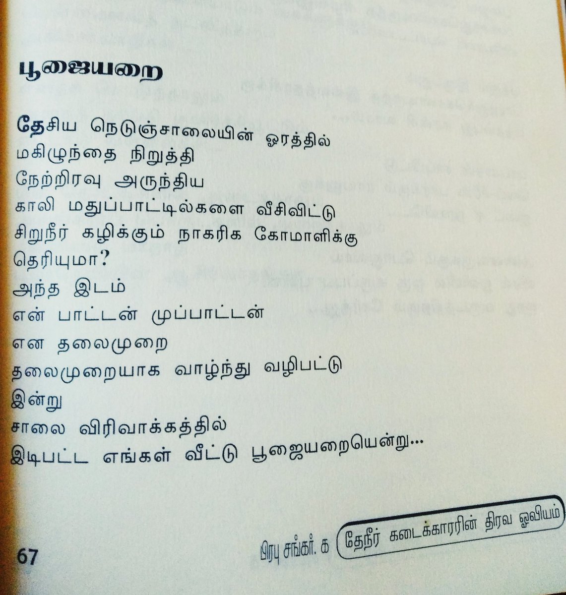 ஜா.வி tweet media