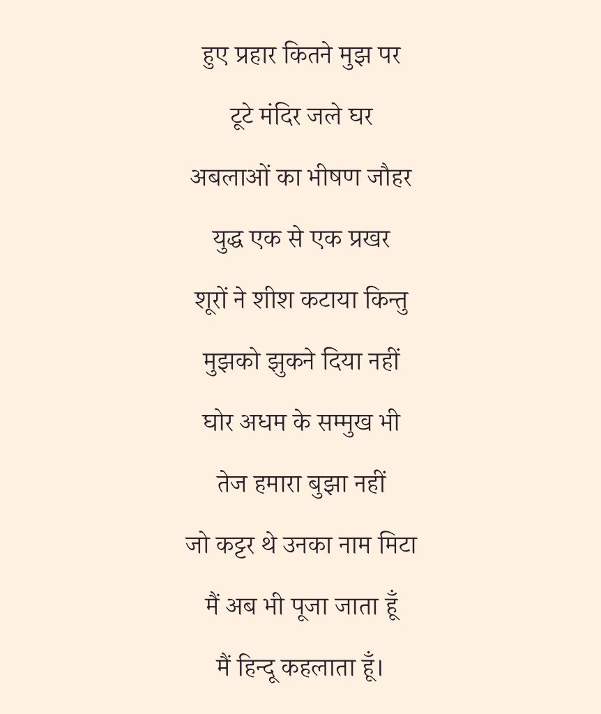 Got an email from old colleague who had to leave due to personal reasons. Said his financial condition was not good, but he was not asking free money. Just a shout-out for his book of Hindi poems. A sample poem; and in case you're interested, link to buy amazon.in/dp/B0BGT2XQKT/…
