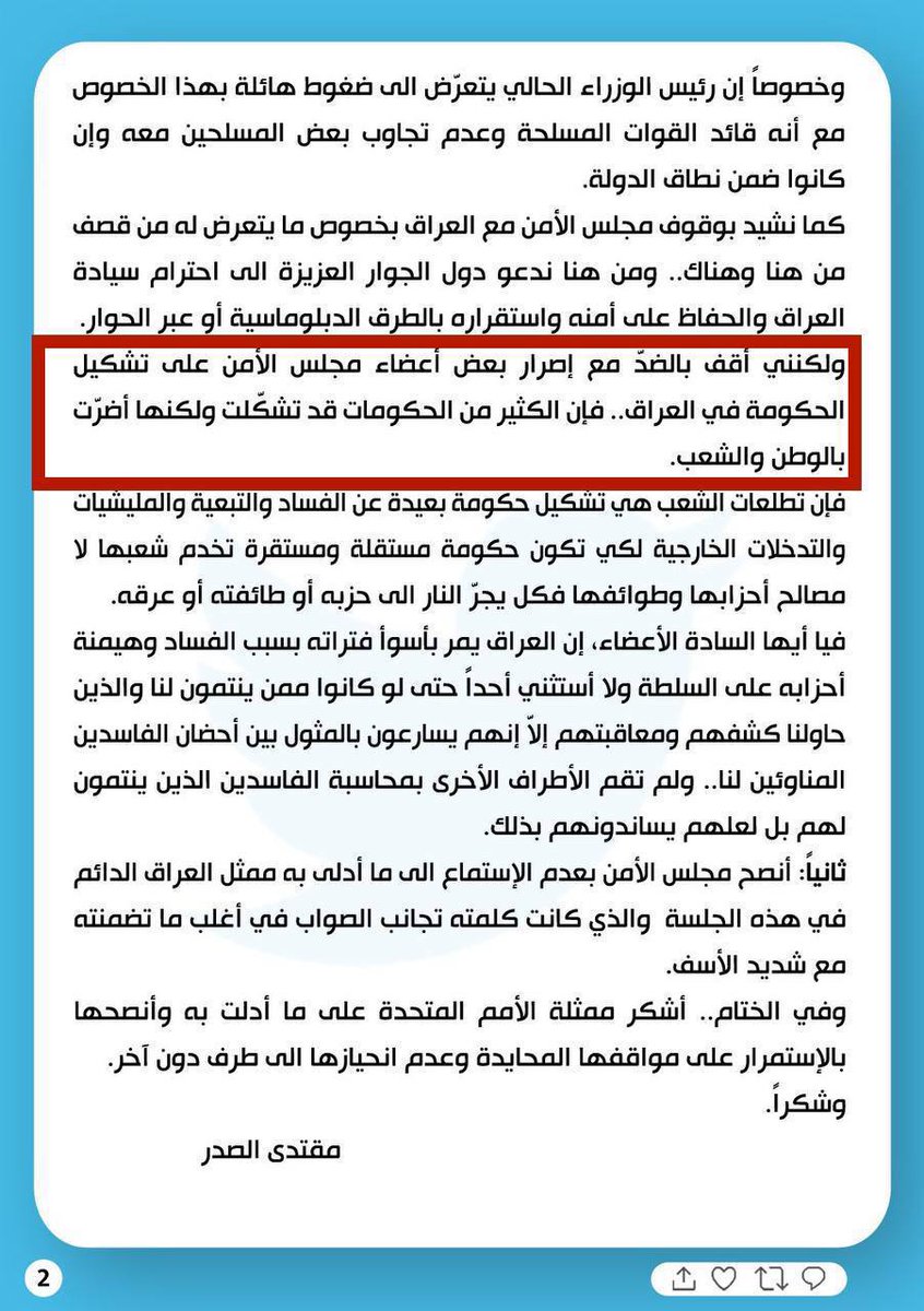 مقتدى : أقف بالضد من إصرار بعض اعضاء مجلس الامن على تشكيل الحكومة في العراق ! 

الاخ حقيقة يدافع بقوة عن الكاظمي ويبكي حرقة على قرب زواله من منصبه ! 

#مقتدى_يتيم_الولاية_الثانية