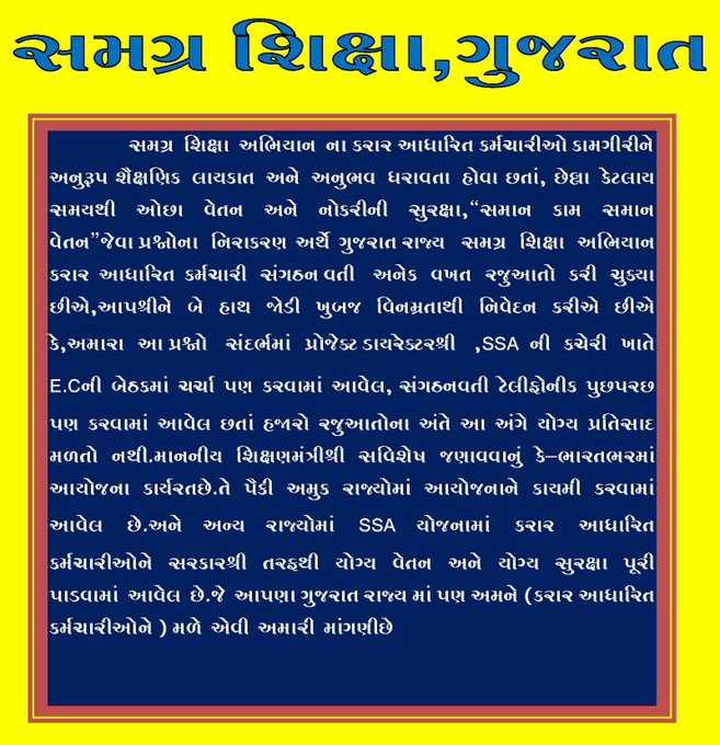 Gaurav70042932's tweet photo. #Remove_ContractSystem
#EqualWork_EqualPay
#ekmokokejriwalne
#Samagra_Shiksha_Gujarat
@PMOIndia @CMOGuj @Bhupendrapbjp @jitu_vaghani @CRPaatil @BJP4Gujarat @gujaratssa @AAPGujarat @EduMinOfIndia @AmitShah @ArvindKejriwal @msisodiya @DrShraddha44 @Aap_Ka_Samrat @AAPGujarat https://t.co/hHhdTrryHw