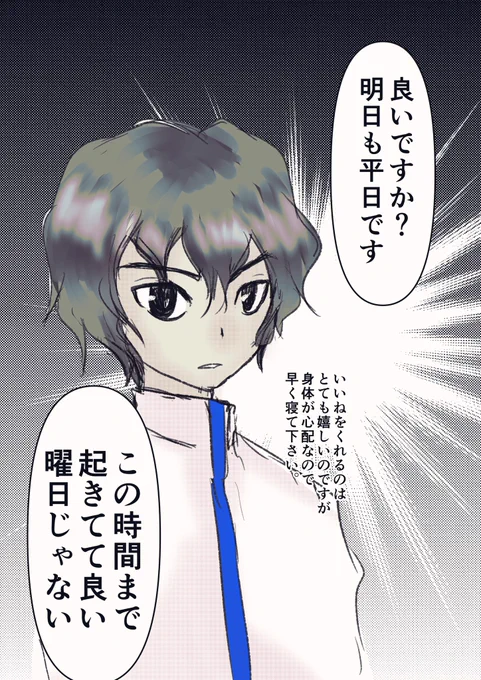 おやすみなさい。 