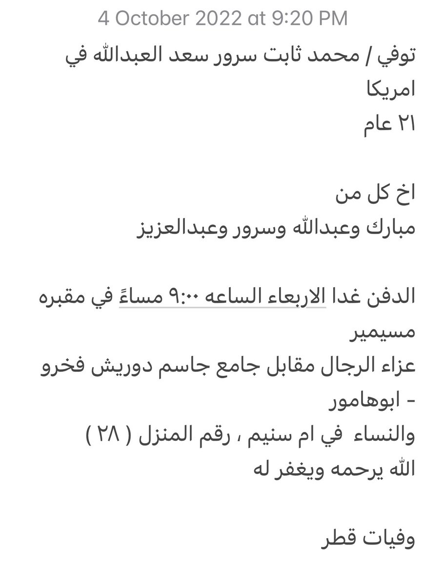 وفيات قطر tweet media