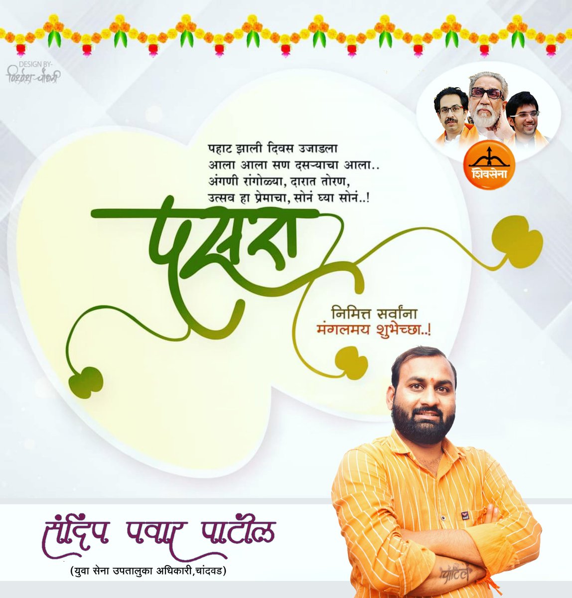 SandipPawarPat1's tweet photo. #दसरा_निमित्त_सर्वांना_मंगलमय_शुभेच्छा..! https://t.co/ZMJWuc0iw3