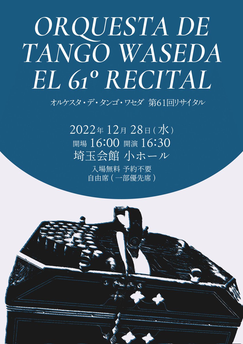 tangowaseda's tweet photo. 【第61回リサイタル情報】
リサイタルのフライヤーが完成いたしました。

実物は今後、タンゴワセダがお世話になっているお店に配架させていただく���定です。

お見かけの際は、是非お手に取ってご覧ください！

#アルゼンチンタンゴ
#早稲田
#リサイタル https://t.co/Dfb6MJAXre