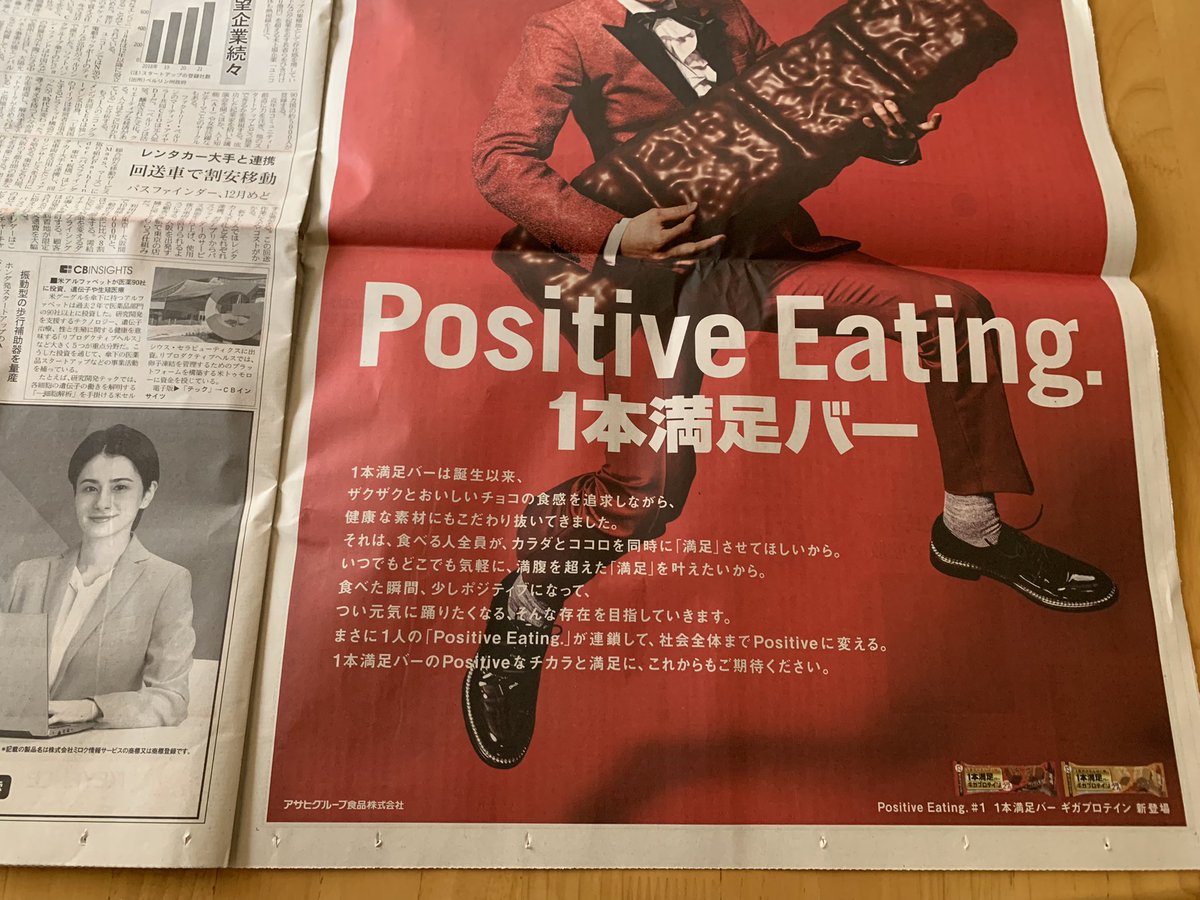 hykits's tweet photo. #1本満足バー
#PositiveEating
#1本満足バーギガプロテイン
在宅ワーク前にコンビニに走った😅
期待はしていたけど、やはりこの大きさだった🤩
赤で目立つし、他に食品の広告ない😂
よく見たらジャケットラメ入りじゃん😆
#日経新聞
あとでちゃんと読みます✋ https://t.co/kG9LMa36dk