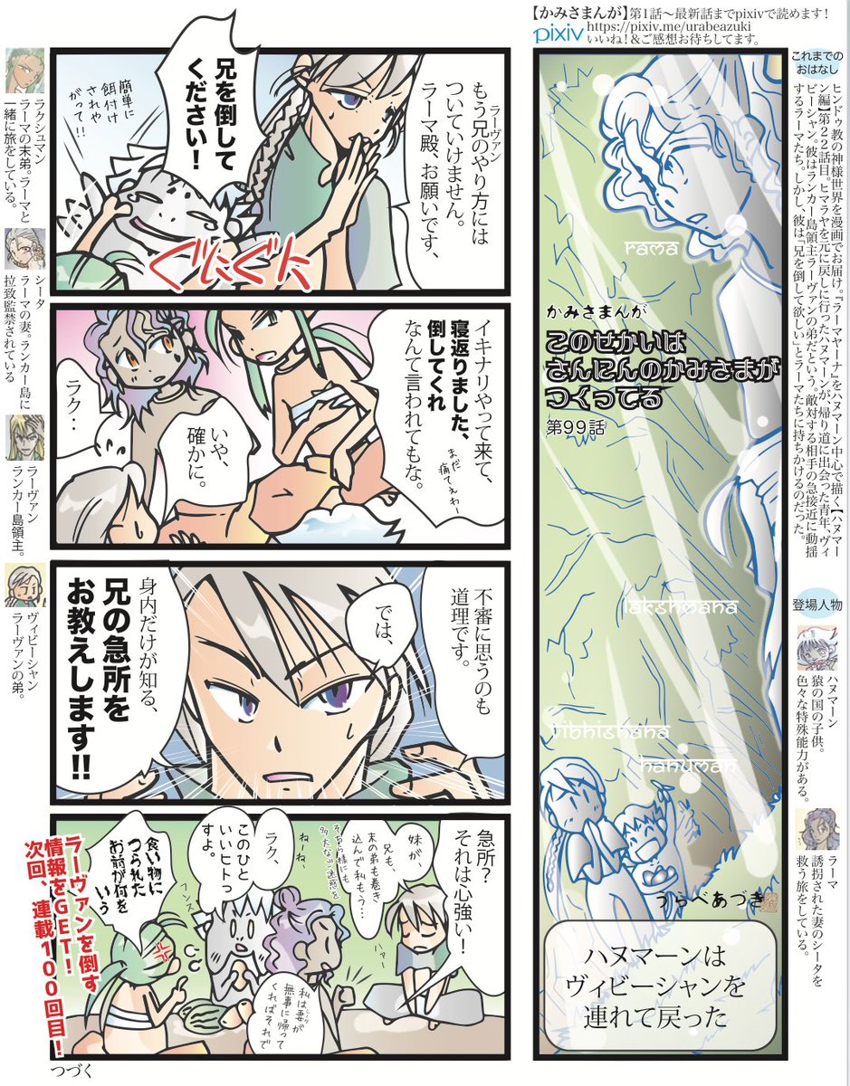 豆ネタ:「身内の寝返り」はいつの時代でもあるという(さらに、ラーヴァンの死後、ヴィビーシャンが新ランカー島領主になる) 
