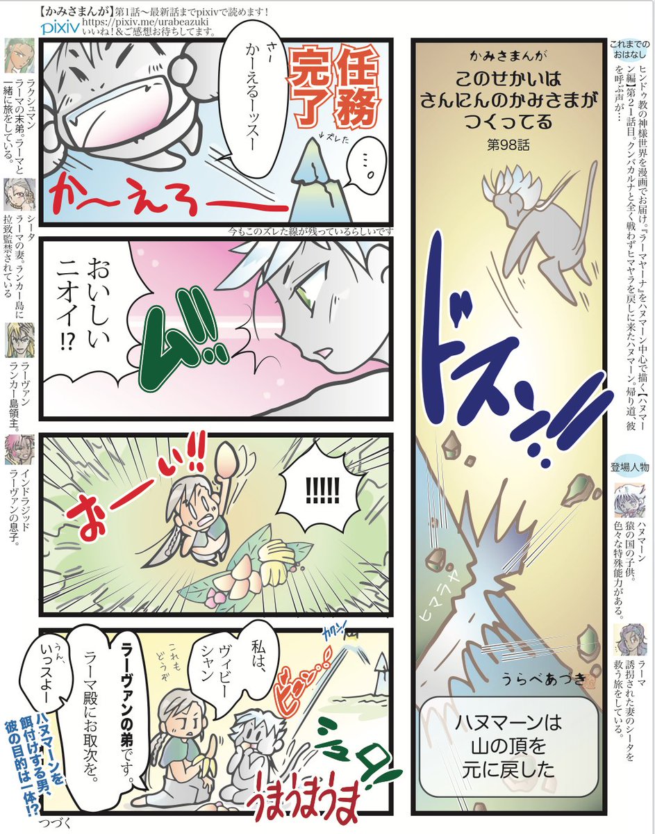 豆ネタ:「身内の寝返り」はいつの時代でもあるという(さらに、ラーヴァンの死後、ヴィビーシャンが新ランカー島領主になる) 