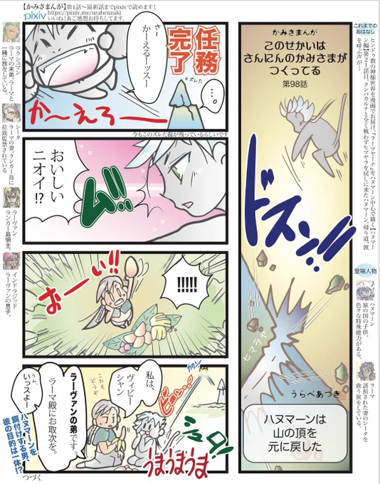 豆ネタ:「身内の寝返り」はいつの時代でもあるという(さらに、ラーヴァンの死後、ヴィビーシャンが新ランカー島領主になる) 
