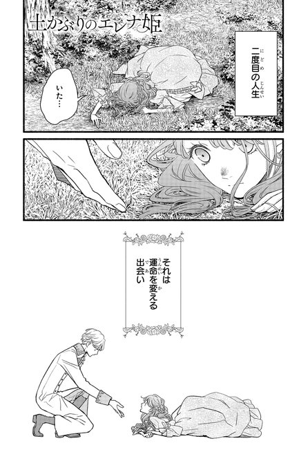 農業オタクが異世界転生したら白馬の王子様と国興しをすることになった話(1/13) 