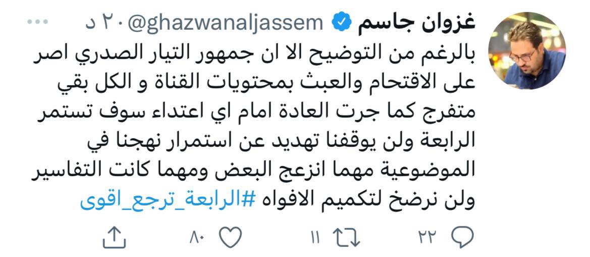 Alhamad_7OCT's tweet photo. ما جرى ويجري مع قناة الرابعة مرفوض جملة وتفصيلا، من يريد الاصلاح عليه احترام القانون والمؤسسات ومنها المؤسسات الاعلامية، وان شعر اي طرف ان هناك اعتداءا لفظيا او اساءة فالقضاء موجود وله الكلمة الفصل بذلك، وعليه فان سلامة الزملاء في الرابعة مسؤولية الجميع والمعنيين بالذات.
#الرابعة https://t.co/GnlFnz4Gjc