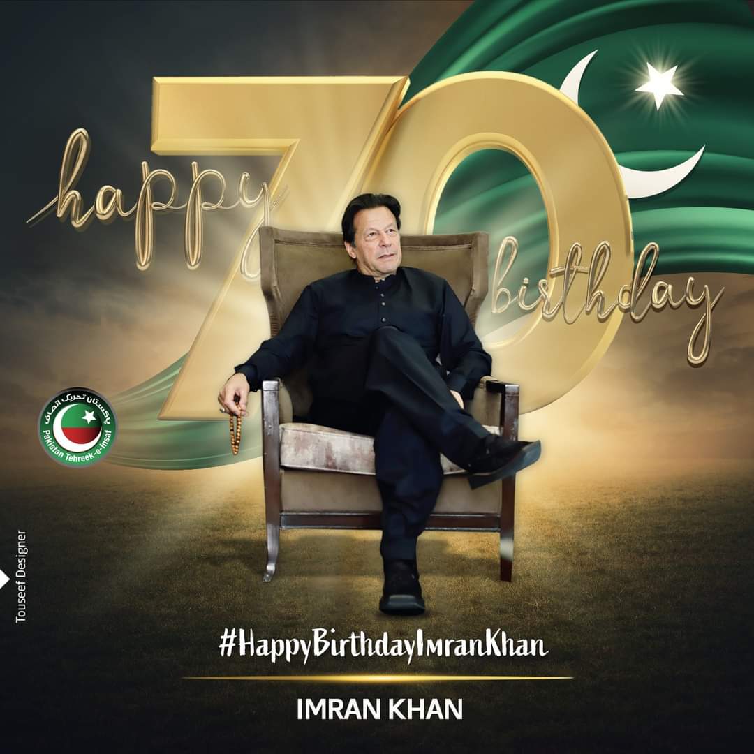 Happy birthday Murshad ❤️🎂🎉🎊
Stay blessed 👍
Stay strong 💪
Nation is with you ✋
#ImranKhan #PTI #Pakistan #TeamPTI #ہمیشہ_کپتان_کے_ساتھ #faisalkhokharpti #birthday #janamdinmubarak #salgirahmubarak
#سالگرہ_مبارک_ہو_خان_صاحب