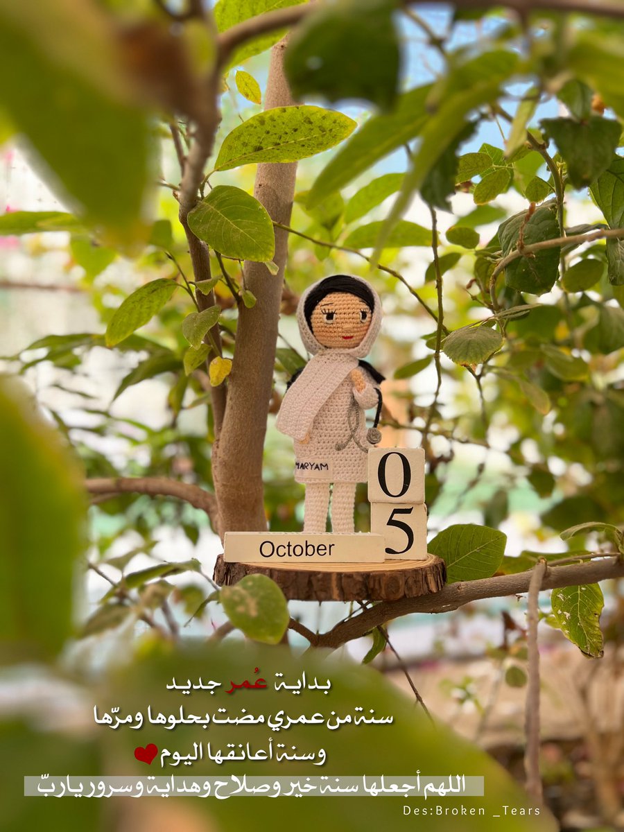 اليوم عيد ميلادي اللهُمَّ السلامَ لِـ روحيْ ، و عاماً سعيداً ليْ و مليئاً بما أتمنى يارب♥️