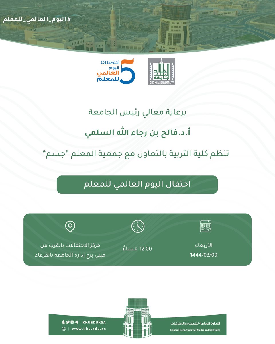 kkueduksa's tweet photo. #جامعة_الملك_خالد 
#اليوم_العالمي_للمعلم https://t.co/B2DL5wwo1S