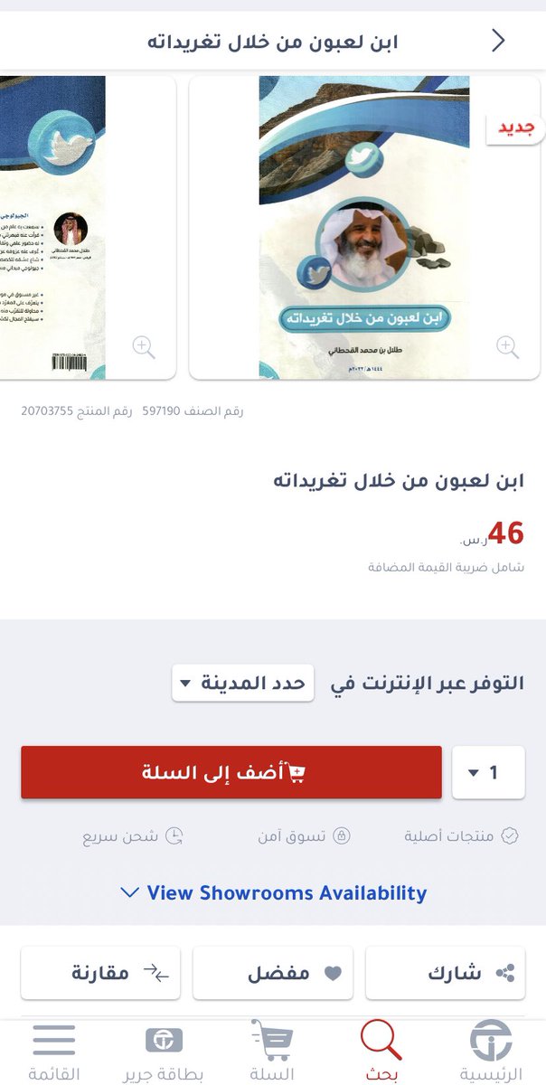 كما يمنكم طلبة من جرير اون لاين 📚
١-بالبحث بعنوان الكتاب 
٢-او اسم المؤلف 
📖🙏