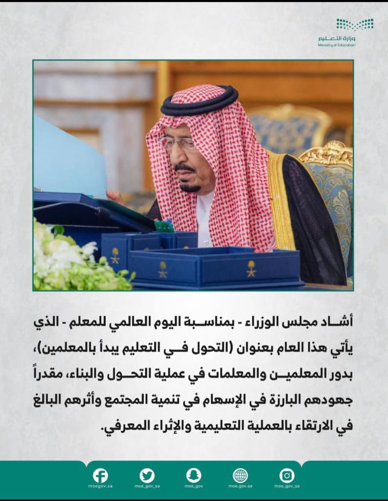 Hnoo00711's tweet photo. معلمينا ومعلماتنا.. بكم نفتخر..
أنتم قلب التعليم النابض ..

 #اليوم_العالمي_للمعلم https://t.co/shyaQkCsuO