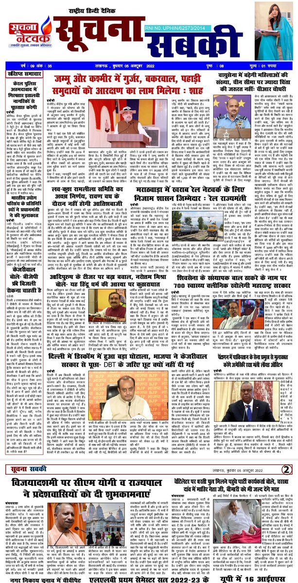 SoochnaNetwork's tweet photo. सूचना सबकी राष्ट्रीय हिंदी दैनिक/साप्ताहिक समाचार पत्र व मासिक पत्रिका
#updgp #upcm #cplko https://t.co/ggUHiyICYy