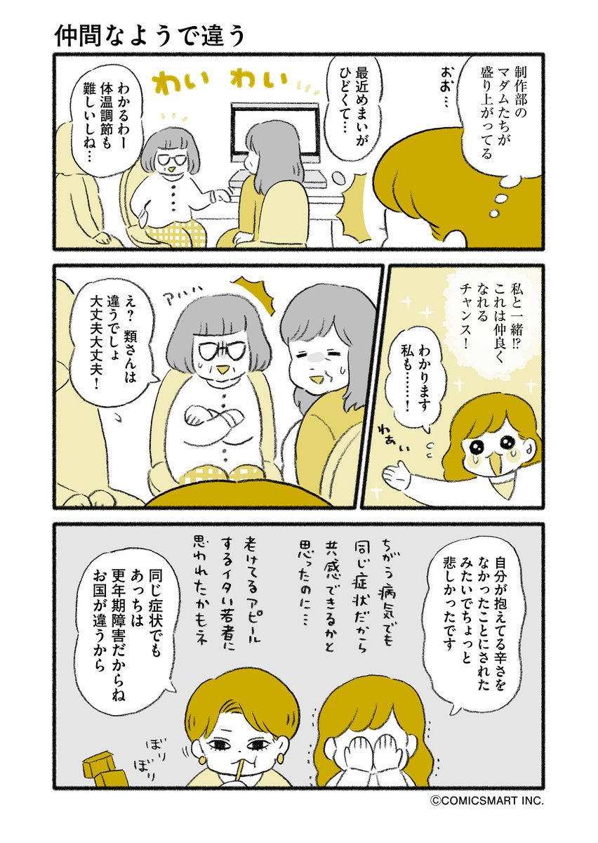 第84話 誤解です/仲間なようで違う
『マンガ家 "類"の人間やめても…』類
#GANMA #漫画 https://t.co/77vW9nEB9o 